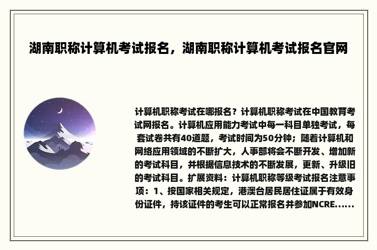 湖南职称计算机考试报名，湖南职称计算机考试报名官网