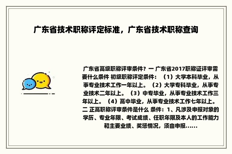 广东省技术职称评定标准，广东省技术职称查询