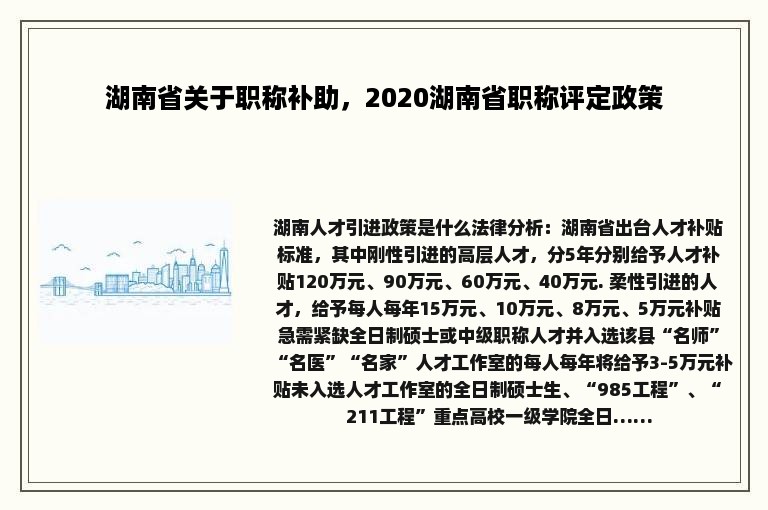 湖南省关于职称补助，2020湖南省职称评定政策