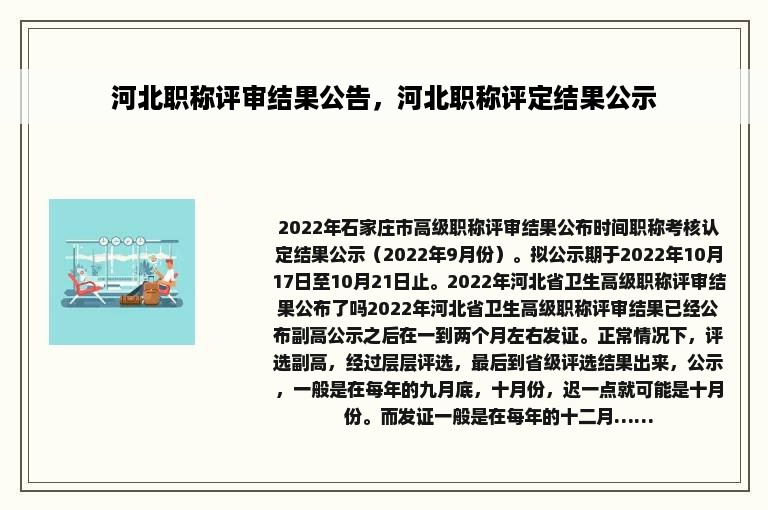 河北职称评审结果公告，河北职称评定结果公示