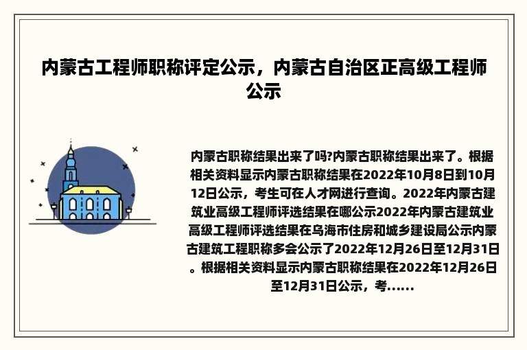 内蒙古工程师职称评定公示，内蒙古自治区正高级工程师公示