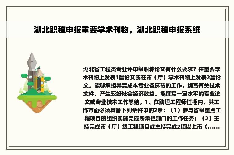 湖北职称申报重要学术刊物，湖北职称申报系统