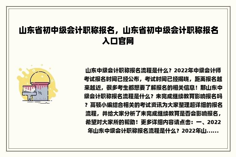 山东省初中级会计职称报名，山东省初中级会计职称报名入口官网