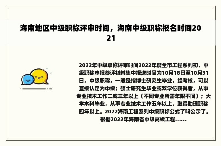 海南地区中级职称评审时间，海南中级职称报名时间2021