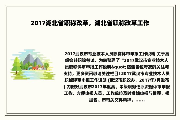 2017湖北省职称改革，湖北省职称改革工作