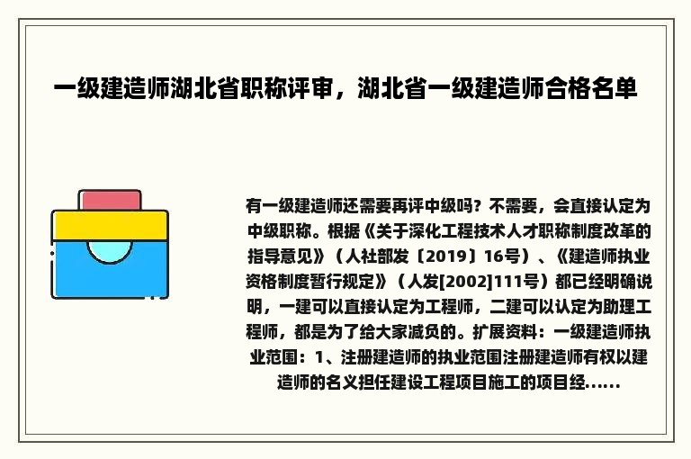 一级建造师湖北省职称评审，湖北省一级建造师合格名单