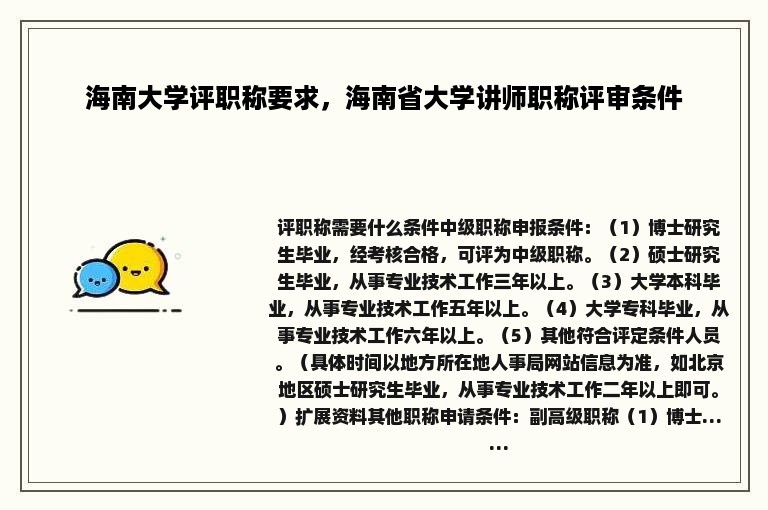 海南大学评职称要求，海南省大学讲师职称评审条件