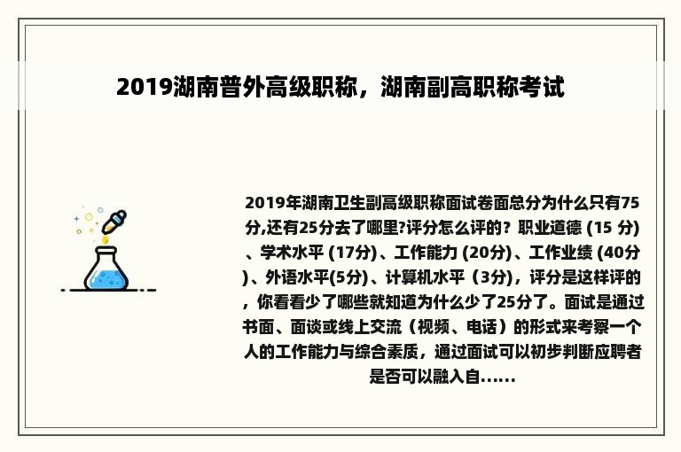 2019湖南普外高级职称，湖南副高职称考试