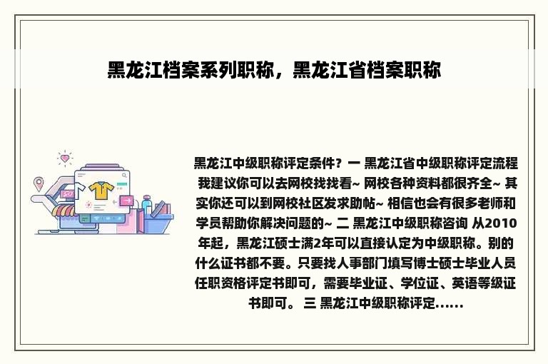 黑龙江档案系列职称，黑龙江省档案职称