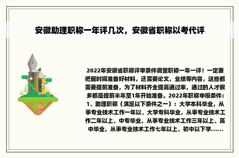 安徽助理职称一年评几次，安徽省职称以考代评