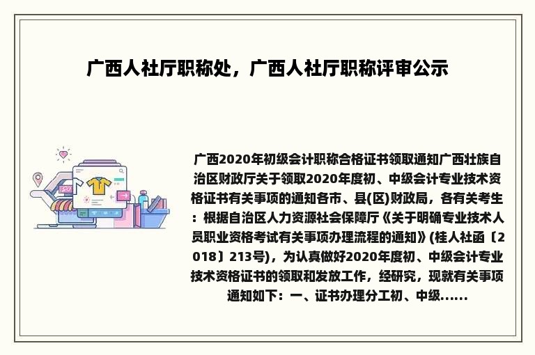 广西人社厅职称处，广西人社厅职称评审公示