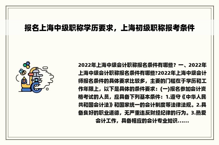 报名上海中级职称学历要求，上海初级职称报考条件