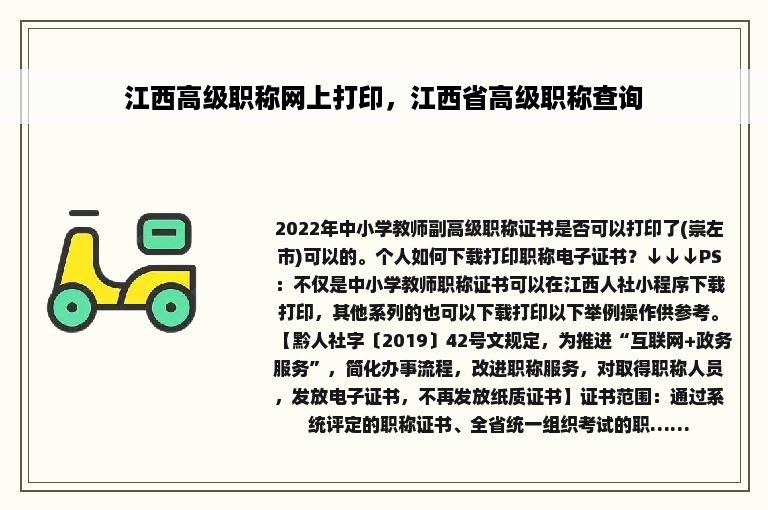 江西高级职称网上打印，江西省高级职称查询