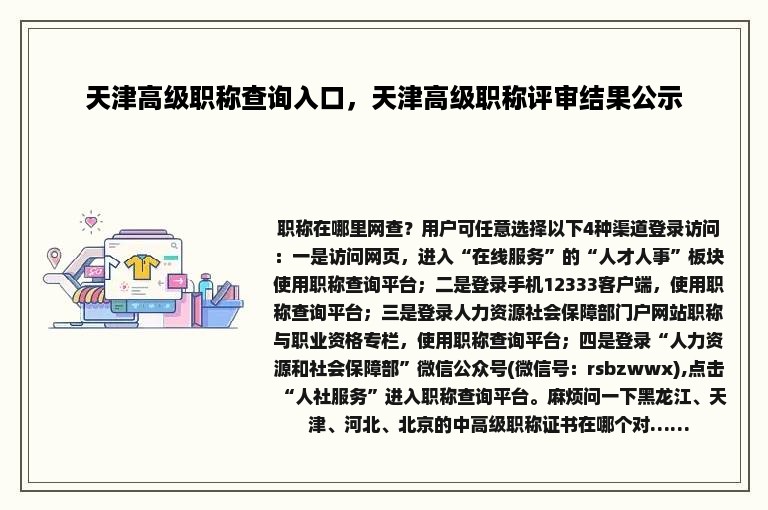 天津高级职称查询入口，天津高级职称评审结果公示