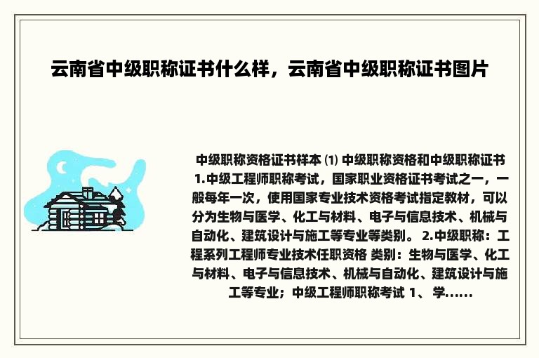 云南省中级职称证书什么样，云南省中级职称证书图片