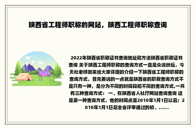 陕西省工程师职称的网站，陕西工程师职称查询