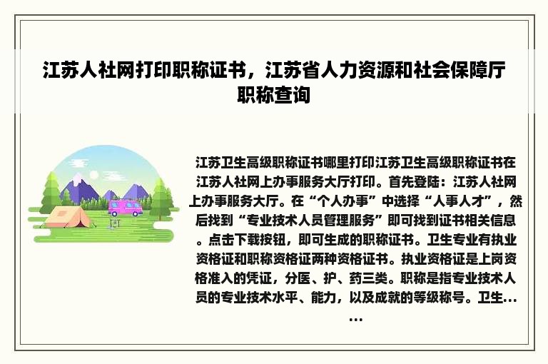 江苏人社网打印职称证书，江苏省人力资源和社会保障厅职称查询