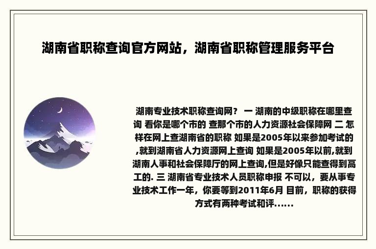 湖南省职称查询官方网站，湖南省职称管理服务平台