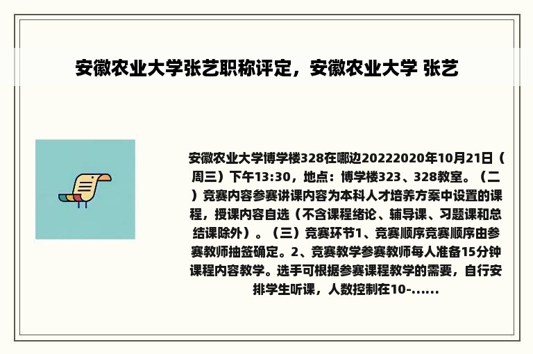 安徽农业大学张艺职称评定，安徽农业大学 张艺