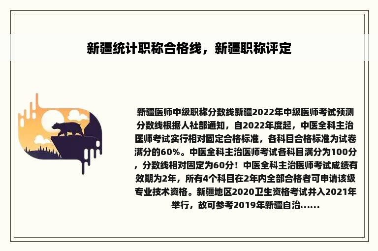 新疆统计职称合格线，新疆职称评定