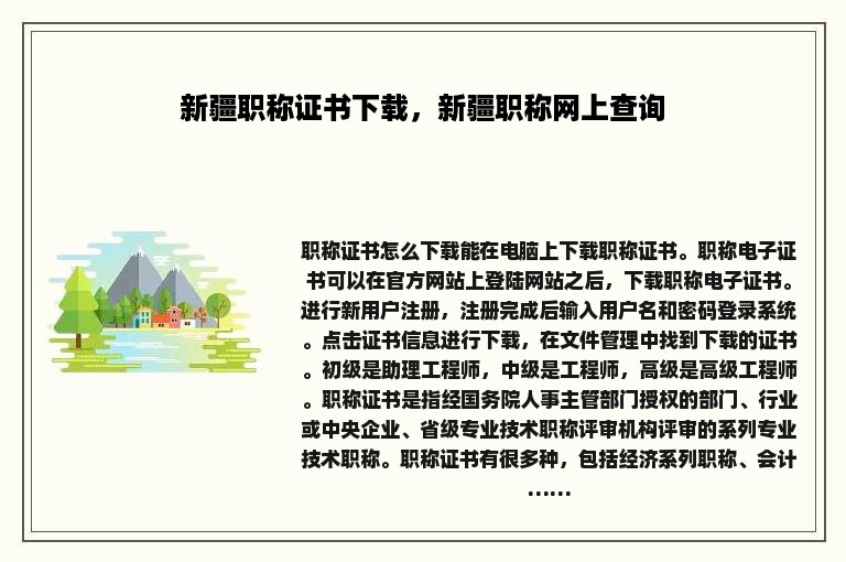 新疆职称证书下载，新疆职称网上查询