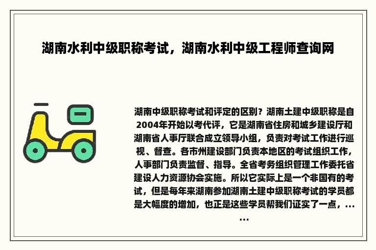 湖南水利中级职称考试，湖南水利中级工程师查询网