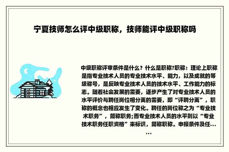 宁夏技师怎么评中级职称，技师能评中级职称吗