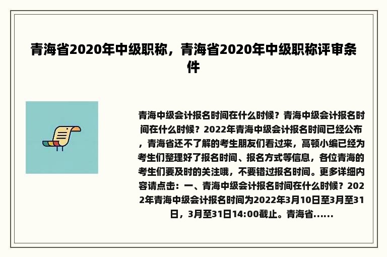 青海省2020年中级职称，青海省2020年中级职称评审条件