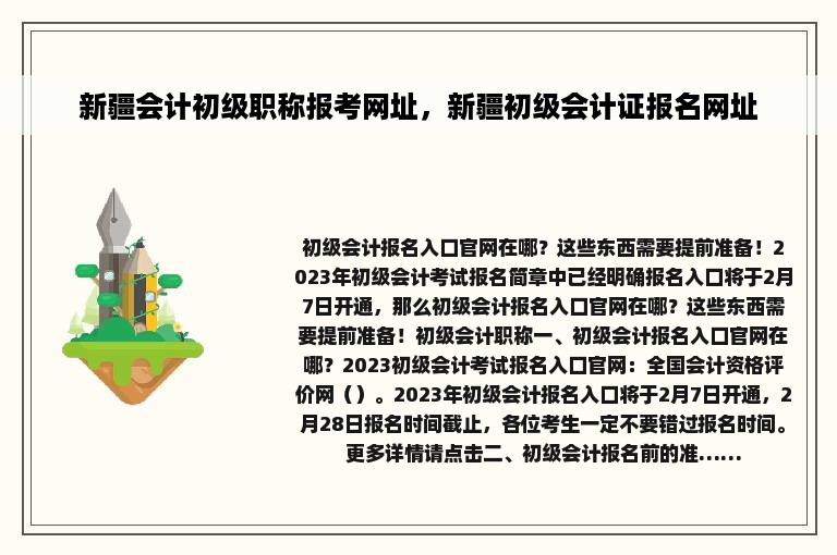 新疆会计初级职称报考网址，新疆初级会计证报名网址