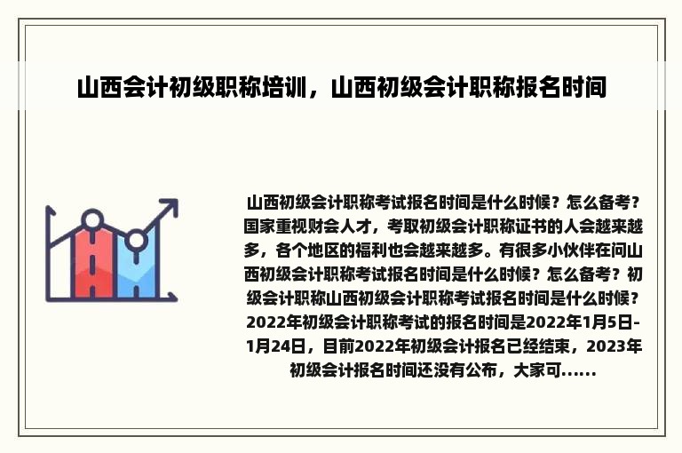 山西会计初级职称培训，山西初级会计职称报名时间