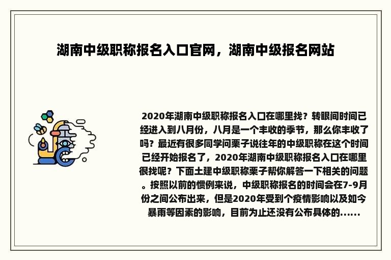 湖南中级职称报名入口官网，湖南中级报名网站