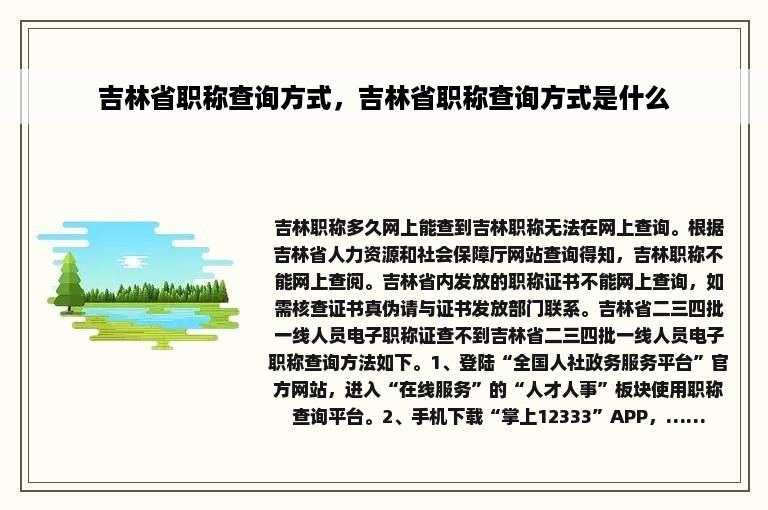 吉林省职称查询方式，吉林省职称查询方式是什么