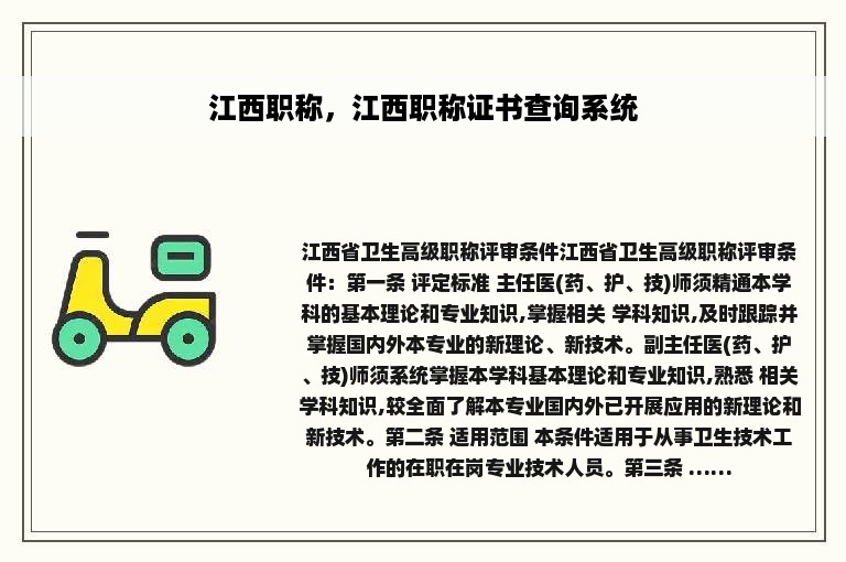 江西职称，江西职称证书查询系统