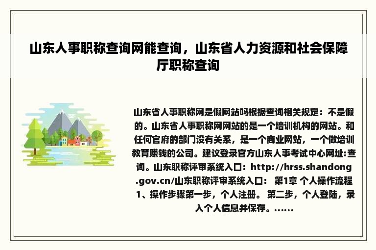 山东人事职称查询网能查询，山东省人力资源和社会保障厅职称查询