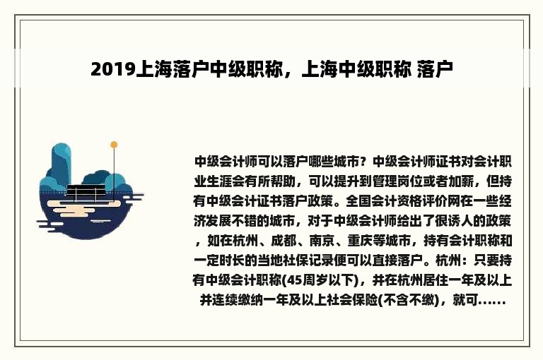 2019上海落户中级职称，上海中级职称 落户