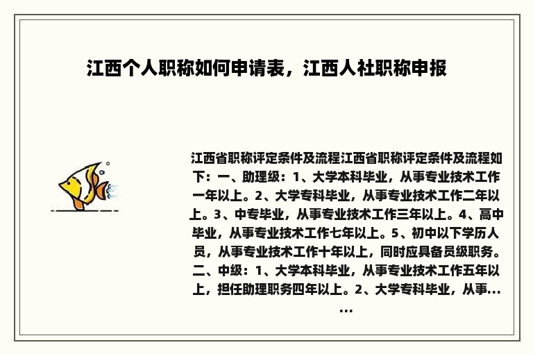 江西个人职称如何申请表，江西人社职称申报