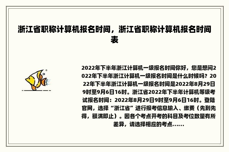 浙江省职称计算机报名时间，浙江省职称计算机报名时间表