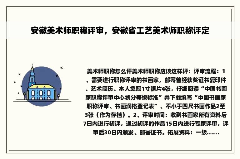 安徽美术师职称评审，安徽省工艺美术师职称评定