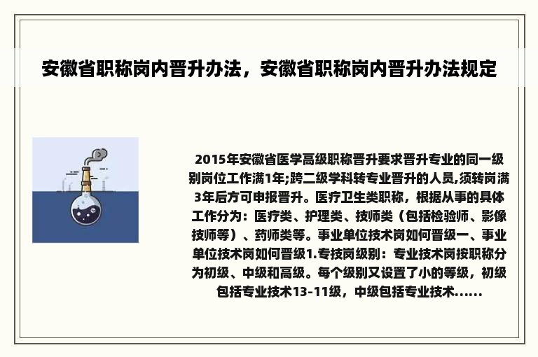 安徽省职称岗内晋升办法，安徽省职称岗内晋升办法规定