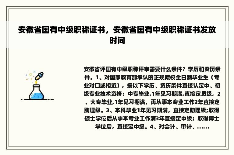 安徽省国有中级职称证书，安徽省国有中级职称证书发放时间