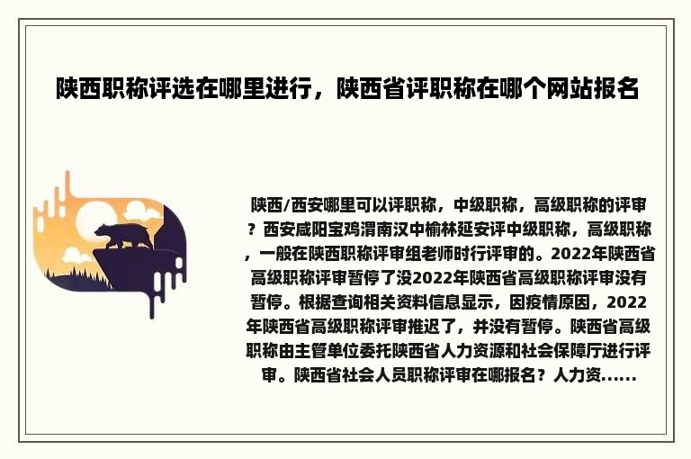 陕西职称评选在哪里进行，陕西省评职称在哪个网站报名