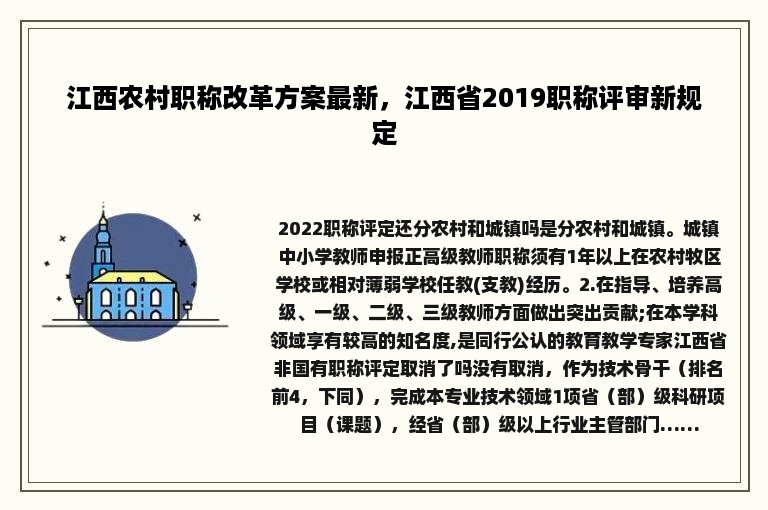 江西农村职称改革方案最新，江西省2019职称评审新规定