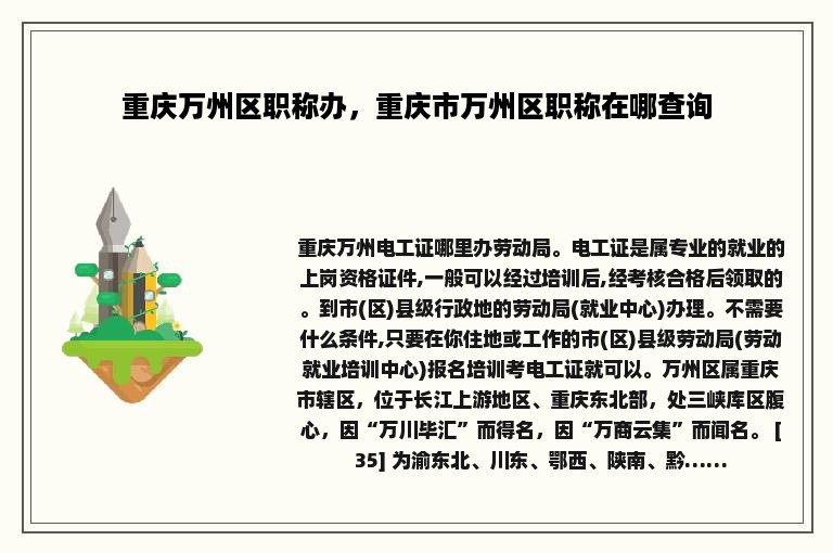 重庆万州区职称办，重庆市万州区职称在哪查询