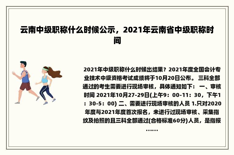 云南中级职称什么时候公示，2021年云南省中级职称时间