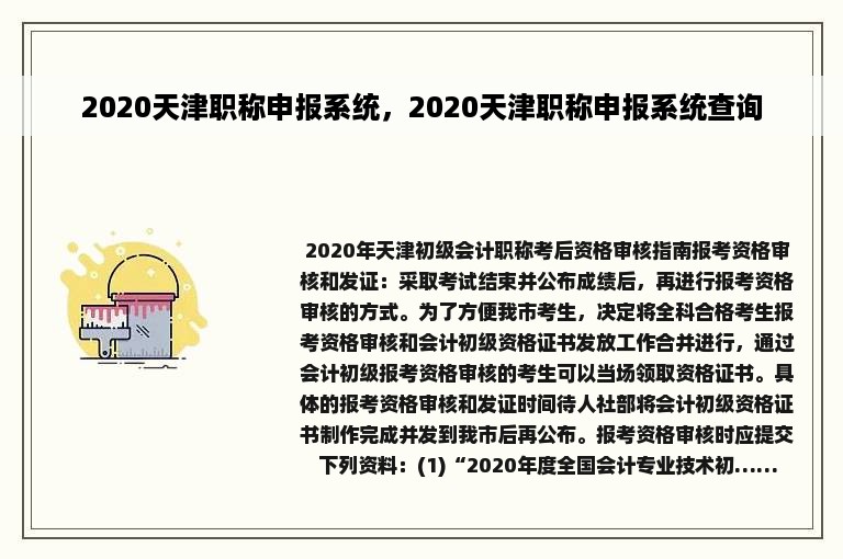 2020天津职称申报系统，2020天津职称申报系统查询