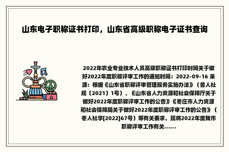 山东电子职称证书打印，山东省高级职称电子证书查询