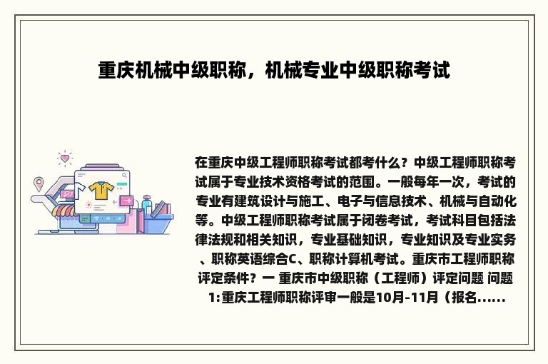 重庆机械中级职称，机械专业中级职称考试