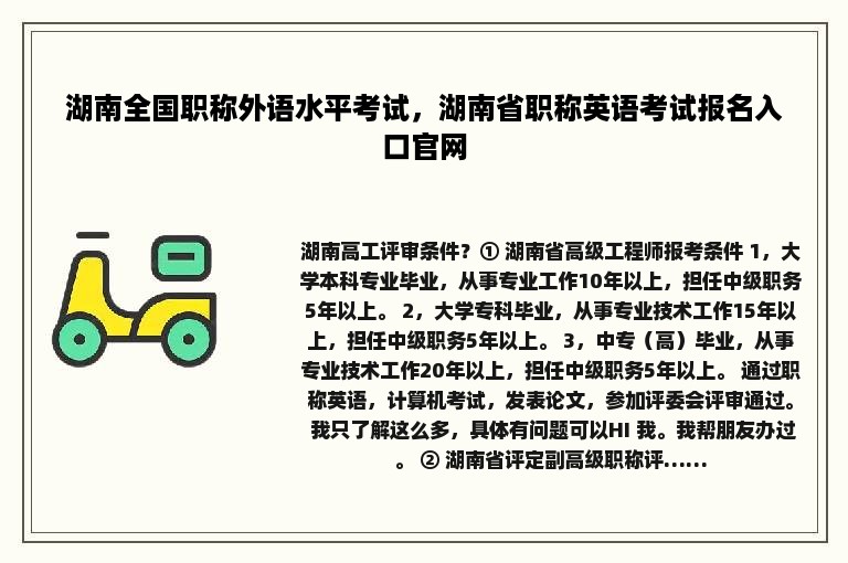 湖南全国职称外语水平考试，湖南省职称英语考试报名入口官网