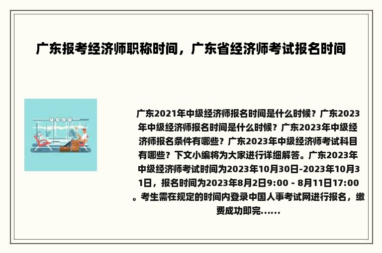 广东报考经济师职称时间，广东省经济师考试报名时间