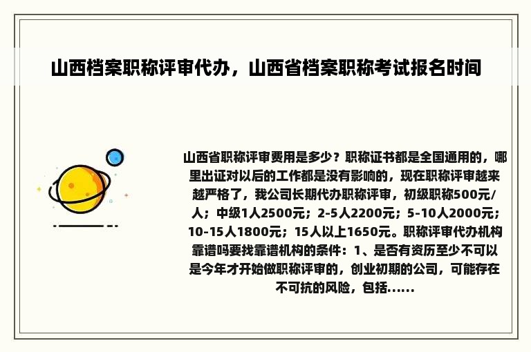 山西档案职称评审代办，山西省档案职称考试报名时间